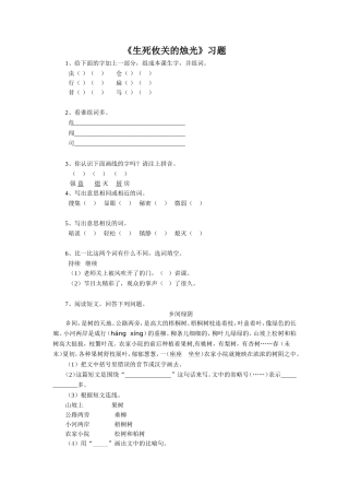 《生死攸关的烛光》习题