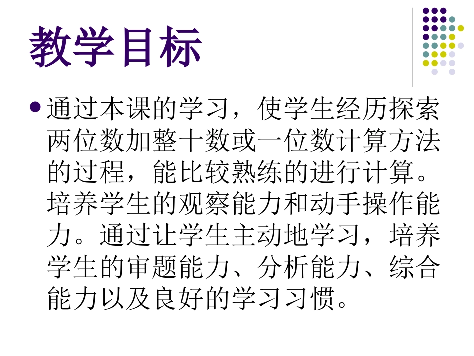 两位数加整十数、一位数_第3页