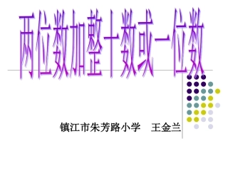 两位数加整十数、一位数