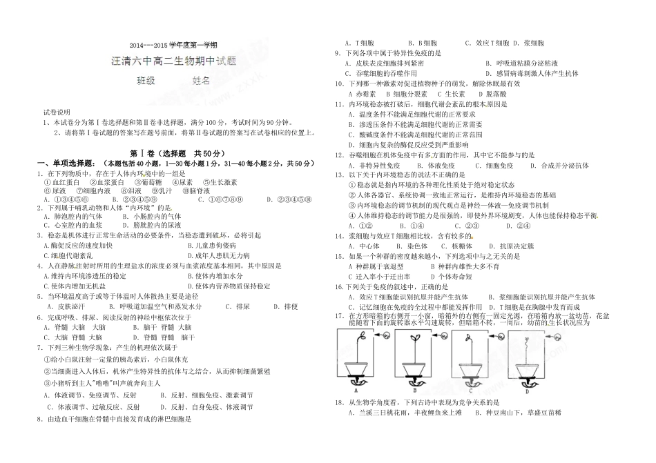 汪清六中2014-2015学年第一学期高二期中生物试题及答案_第1页