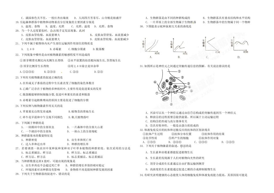 汪清六中2014-2015学年第一学期高二期中生物试题及答案_第2页