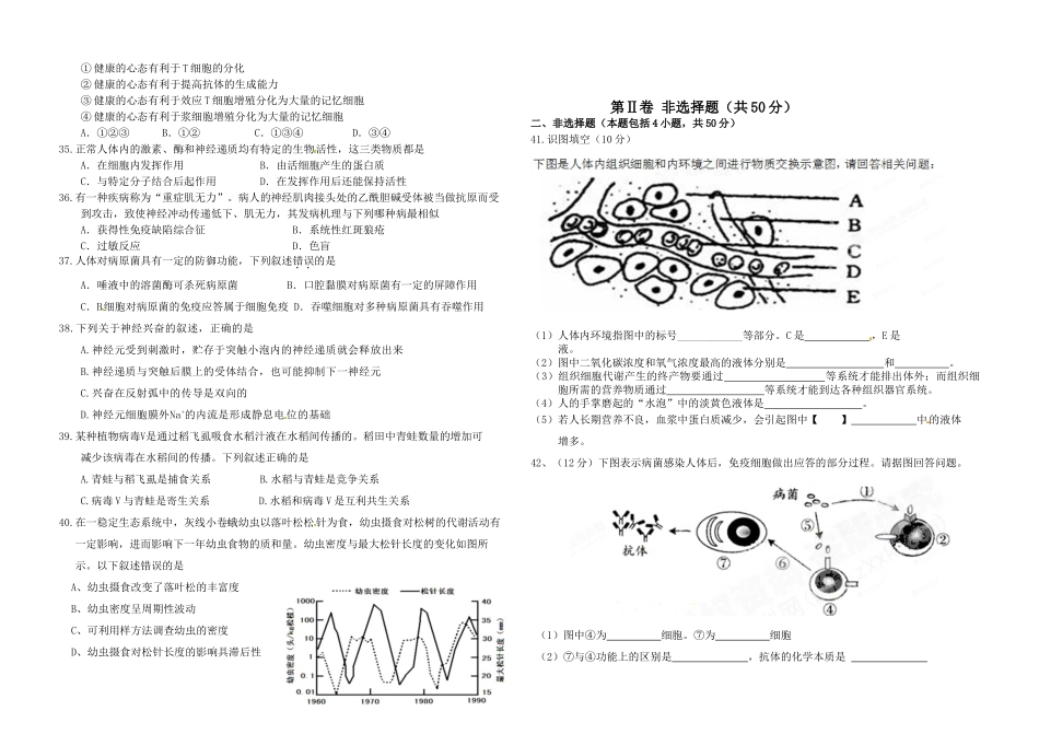 汪清六中2014-2015学年第一学期高二期中生物试题及答案_第3页