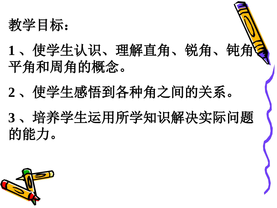 角的分类5课件_第2页