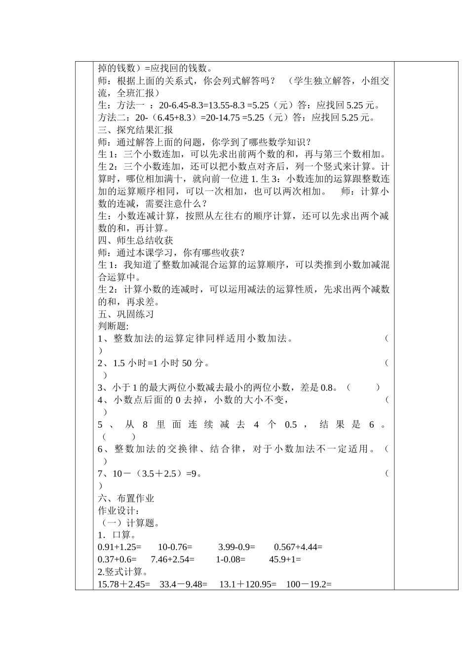 小学数学2011版本小学四年级小数混合运算_第2页