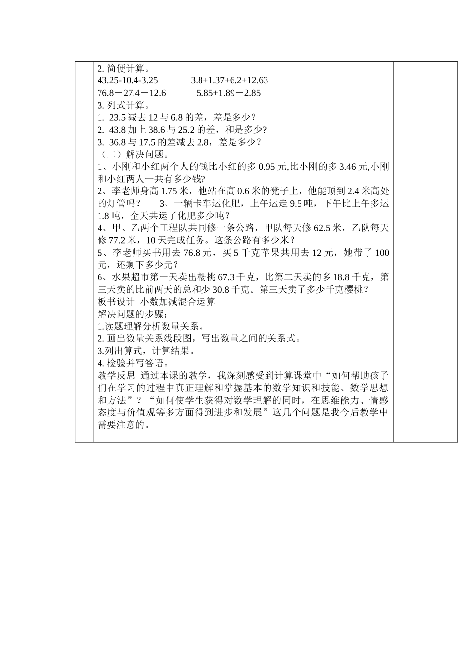 小学数学2011版本小学四年级小数混合运算_第3页