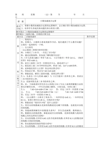 小学数学2011版本小学四年级小数混合运算