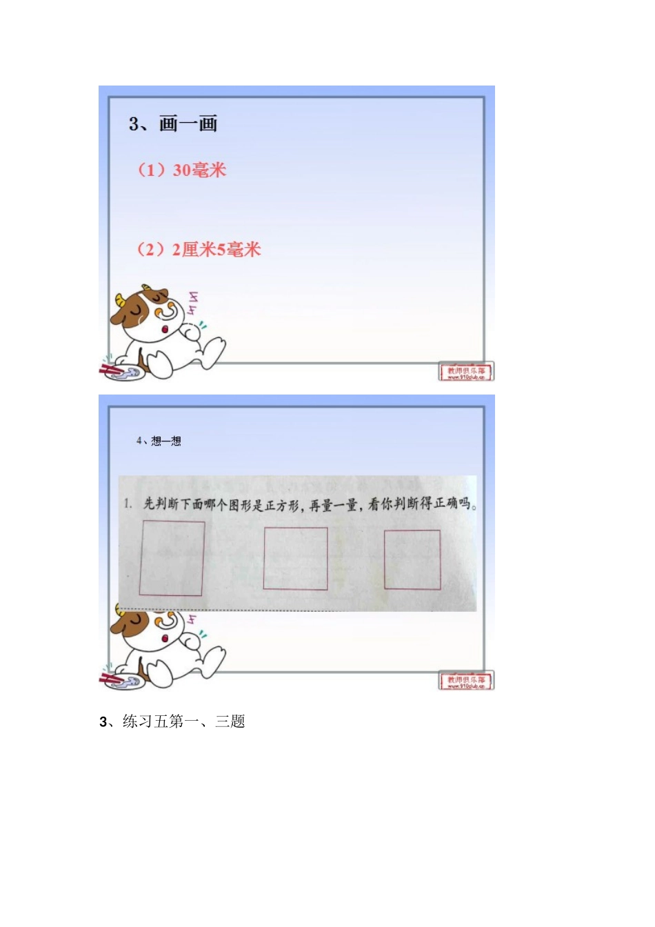 人教2011版小学数学三年级毫米的认识课后作业_第1页