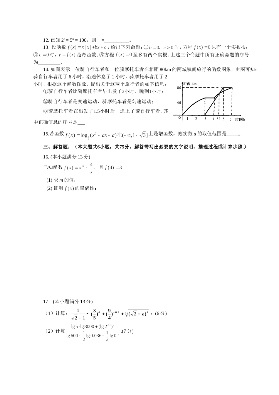 奉节中学2013年秋季高一半期考试题_第2页
