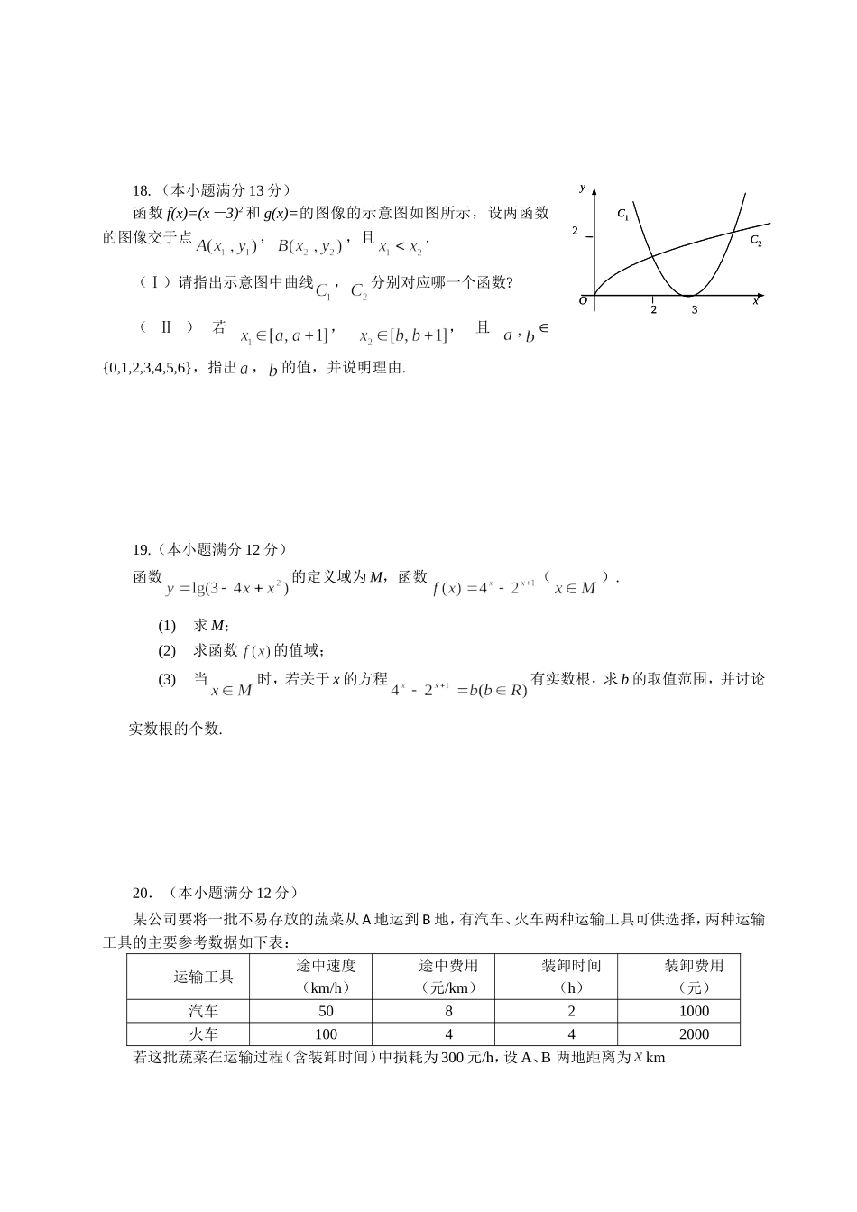 奉节中学2013年秋季高一半期考试题_第3页