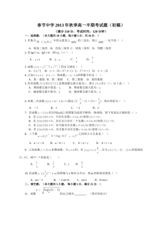 奉节中学2013年秋季高一半期考试题