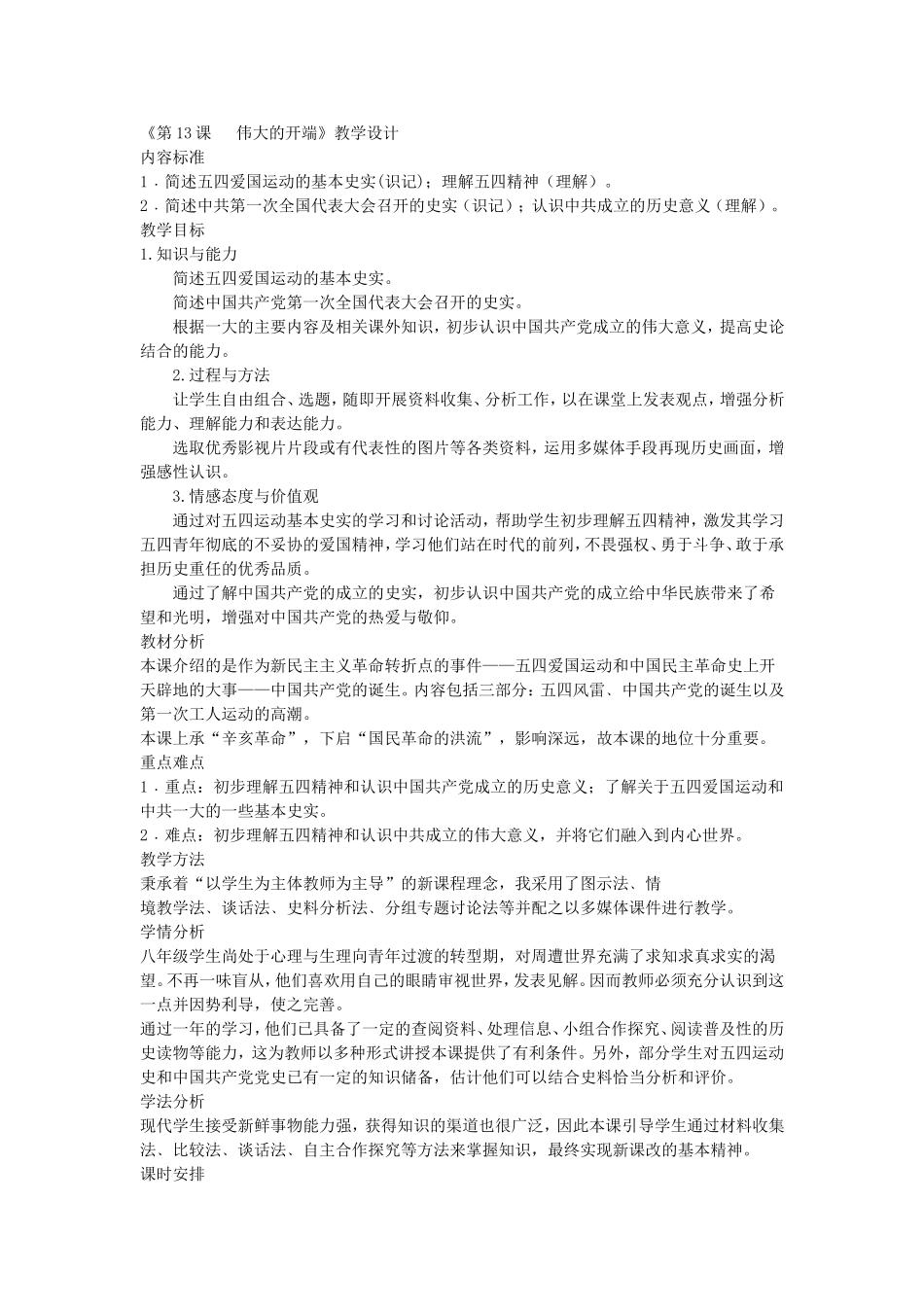 伟大的开端教学设计_第1页