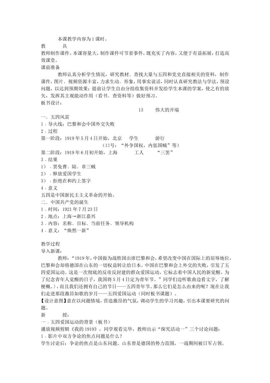 伟大的开端教学设计_第2页