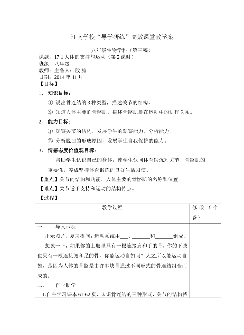 人体的支持与运动(第2课时)_第1页