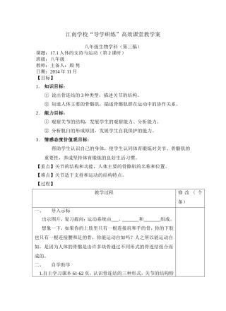 人体的支持与运动(第2课时)