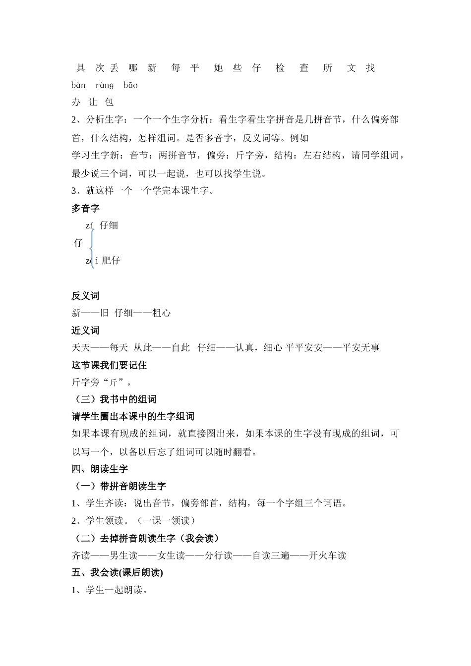 (部编)人教语文2011课标版一年级下册15文具的家教学设计_第2页