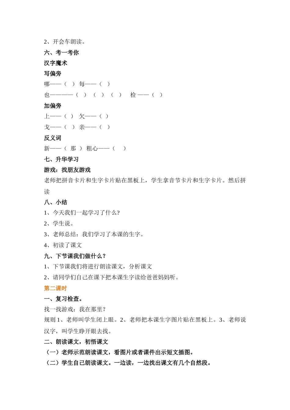 (部编)人教语文2011课标版一年级下册15文具的家教学设计_第3页