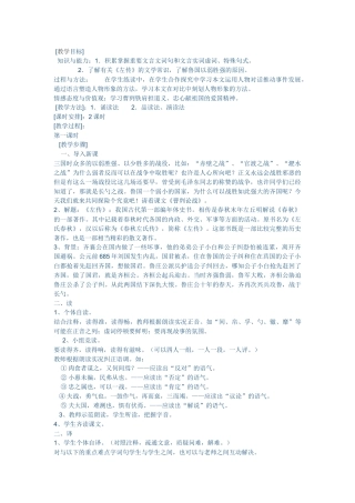 曹刿论战教案-(2)