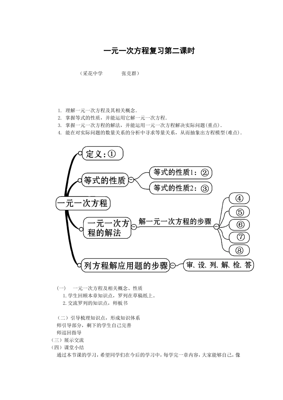 一元一次方程复习构建知识体系_第1页