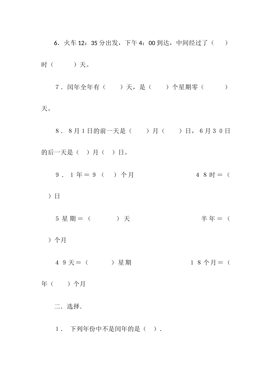小学数学北师大2011课标版三年级课堂练习年月日永济市李店小学郑秋云.docx_第2页