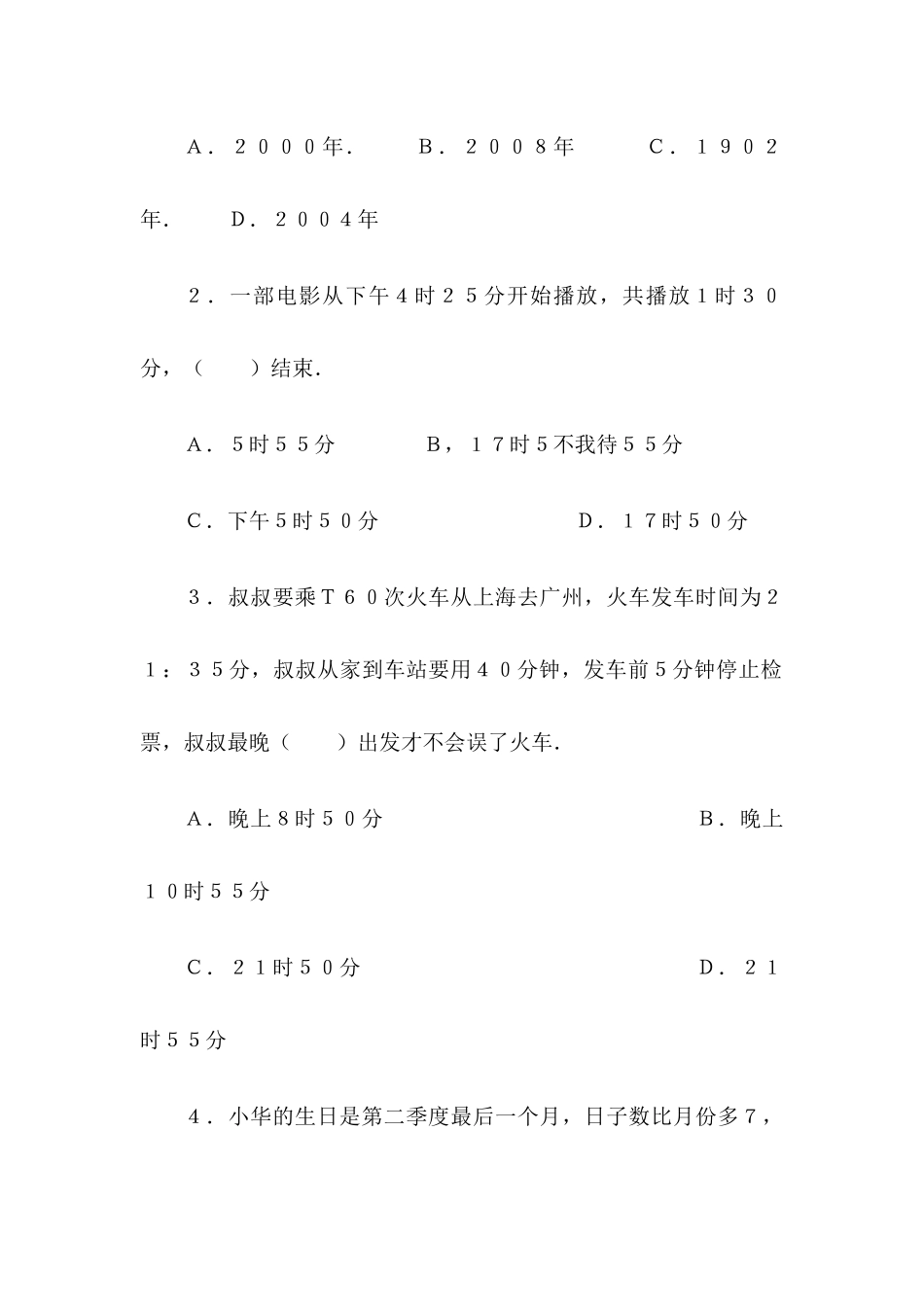 小学数学北师大2011课标版三年级课堂练习年月日永济市李店小学郑秋云.docx_第3页