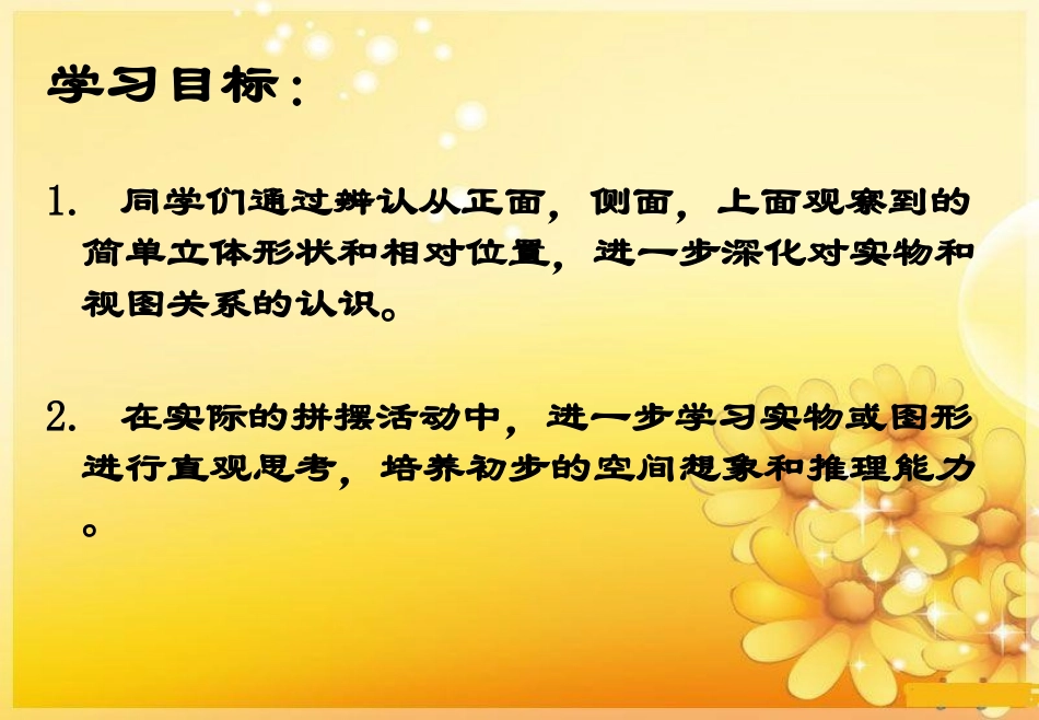 桑曲小学李云姣苏教版三年级下册数学《观察物体》课件PPT_第2页