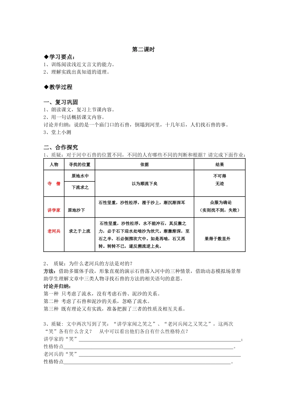 (部编)初中语文人教2011课标版七年级下册《河中石兽》练习-(2)_第3页