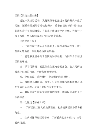 大班角色游戏医院---梁静---张兰镇第二中心幼儿园