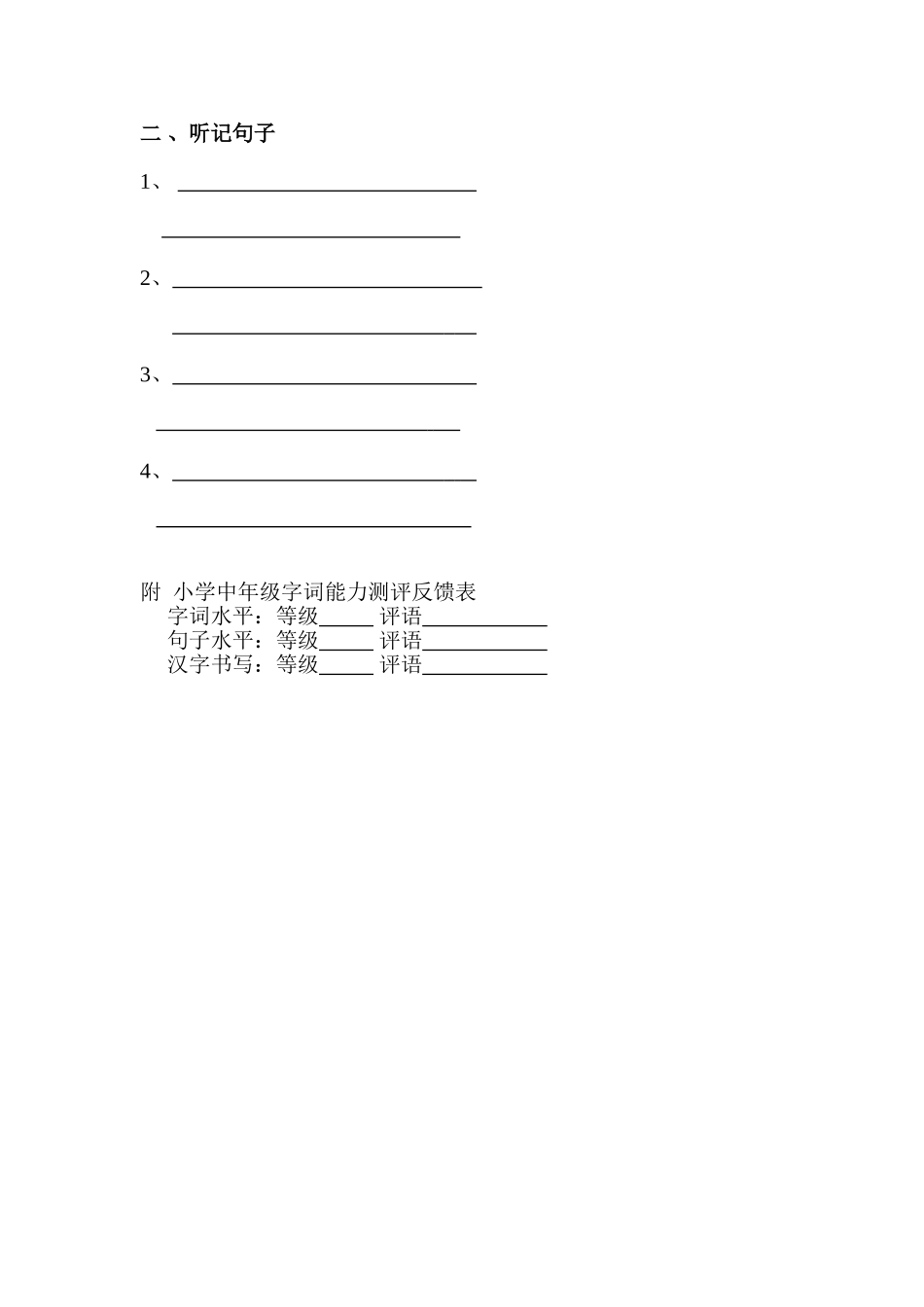 四下语文字词评价试卷_第2页