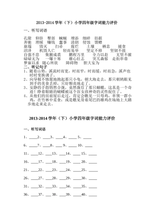 四下语文字词评价试卷