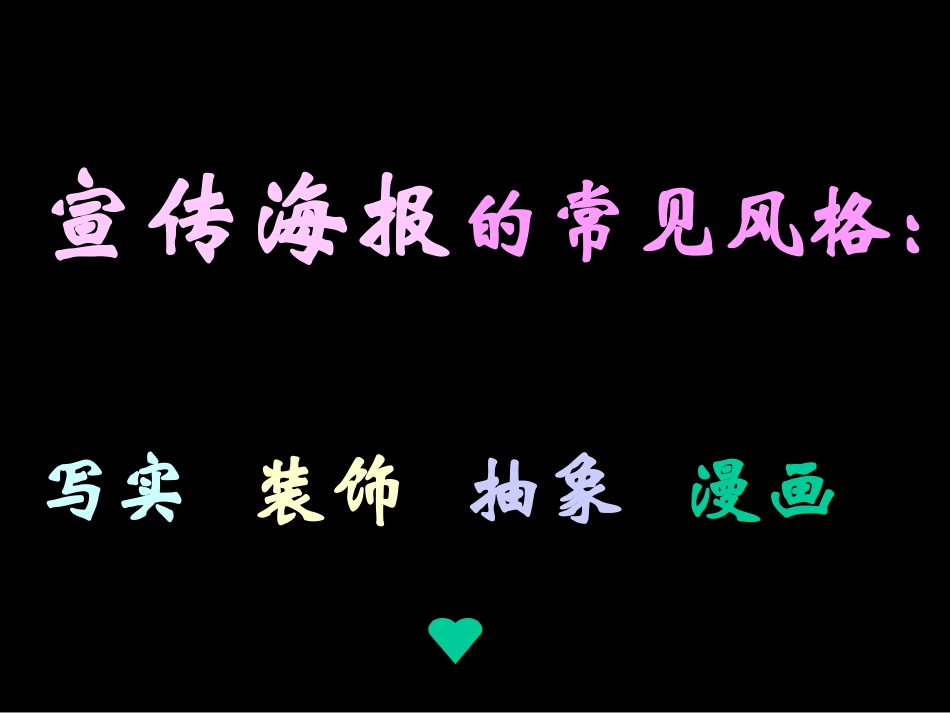 五年级上美术课件-地球的新生-人教新课标_第3页