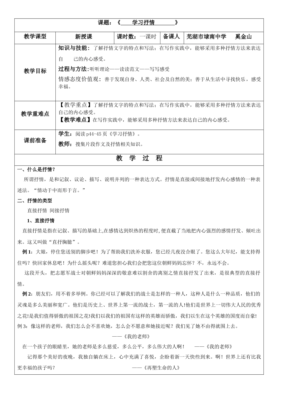 (部编)初中语文人教2011课标版七年级下册《学习抒情》_第1页