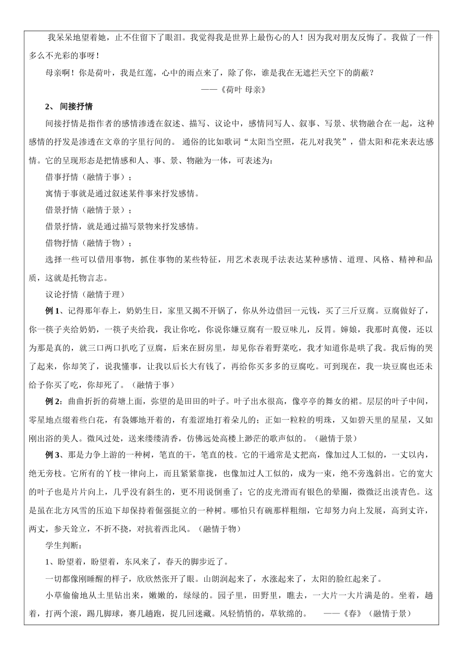 (部编)初中语文人教2011课标版七年级下册《学习抒情》_第2页