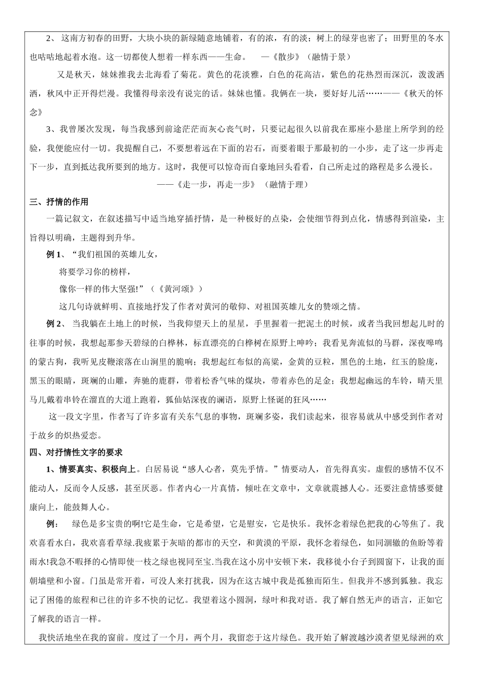 (部编)初中语文人教2011课标版七年级下册《学习抒情》_第3页