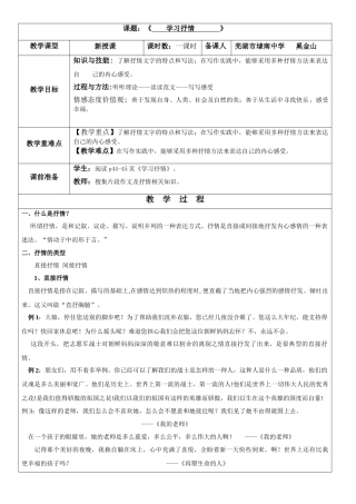 (部编)初中语文人教2011课标版七年级下册《学习抒情》