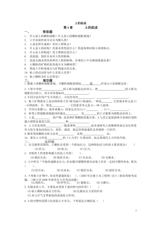 土力学试题与答案