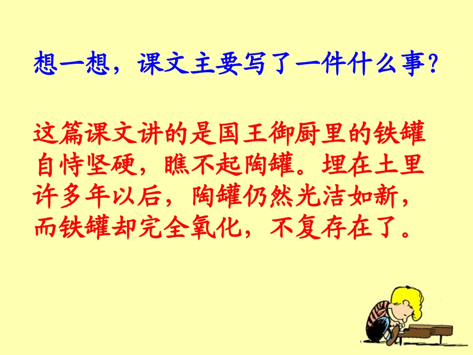 《陶罐和铁罐》教学课件1_第2页