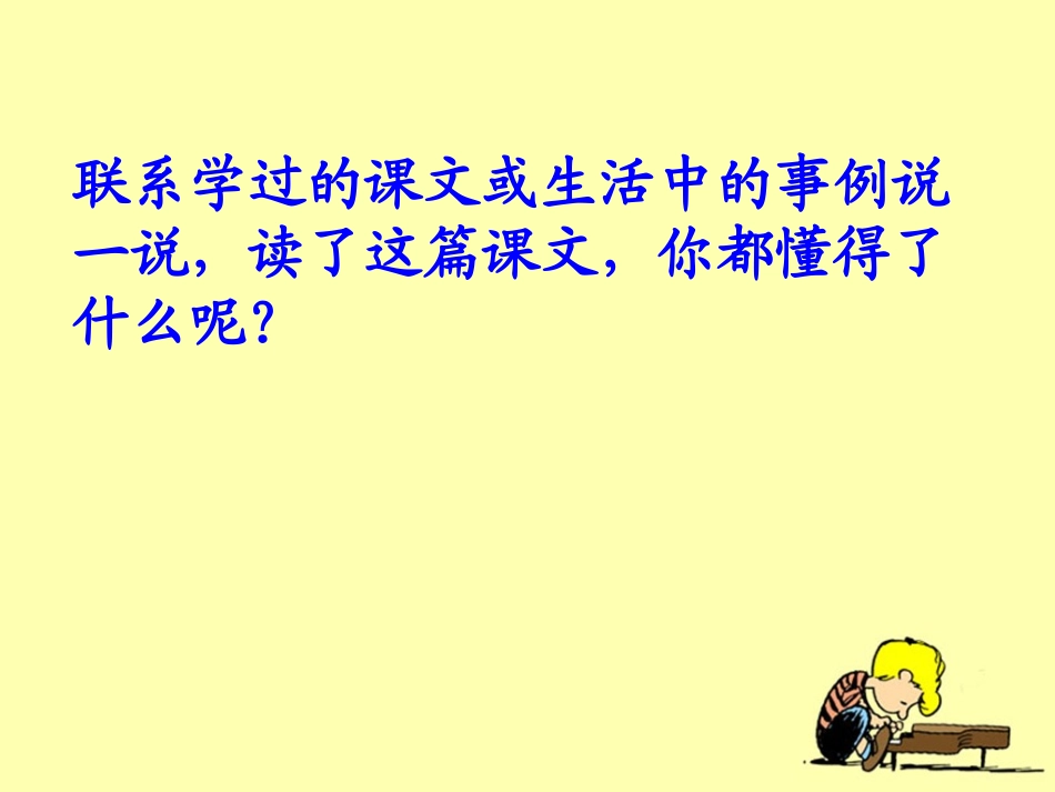 《陶罐和铁罐》教学课件1_第3页