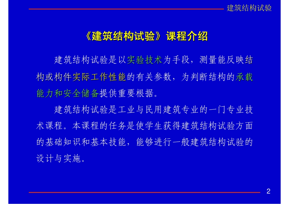 建筑结构荷载试验_第2页