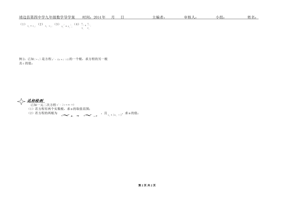 一元二次方程的根与系数的关系_第2页