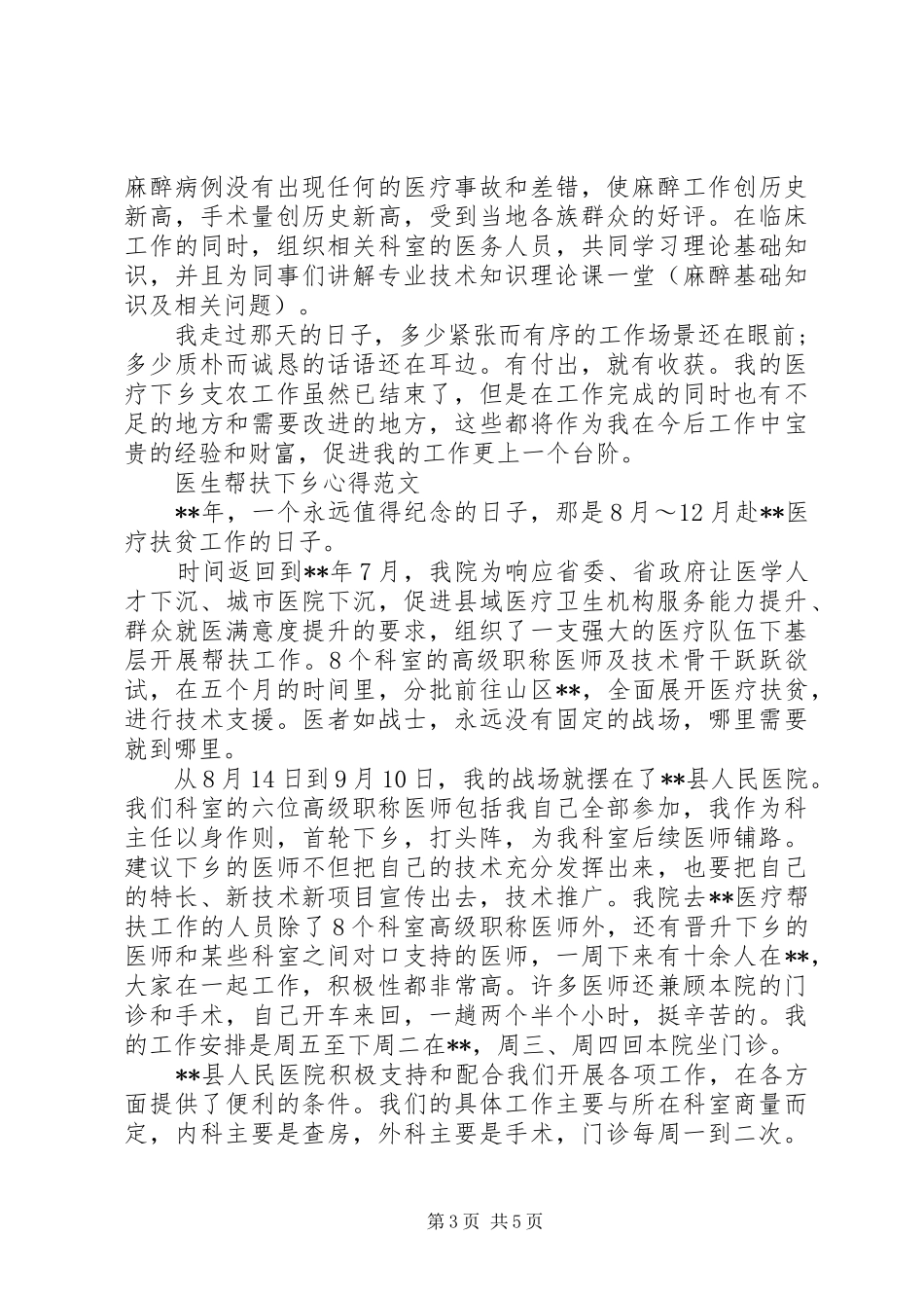 医生帮扶下乡心得体会范文_第3页