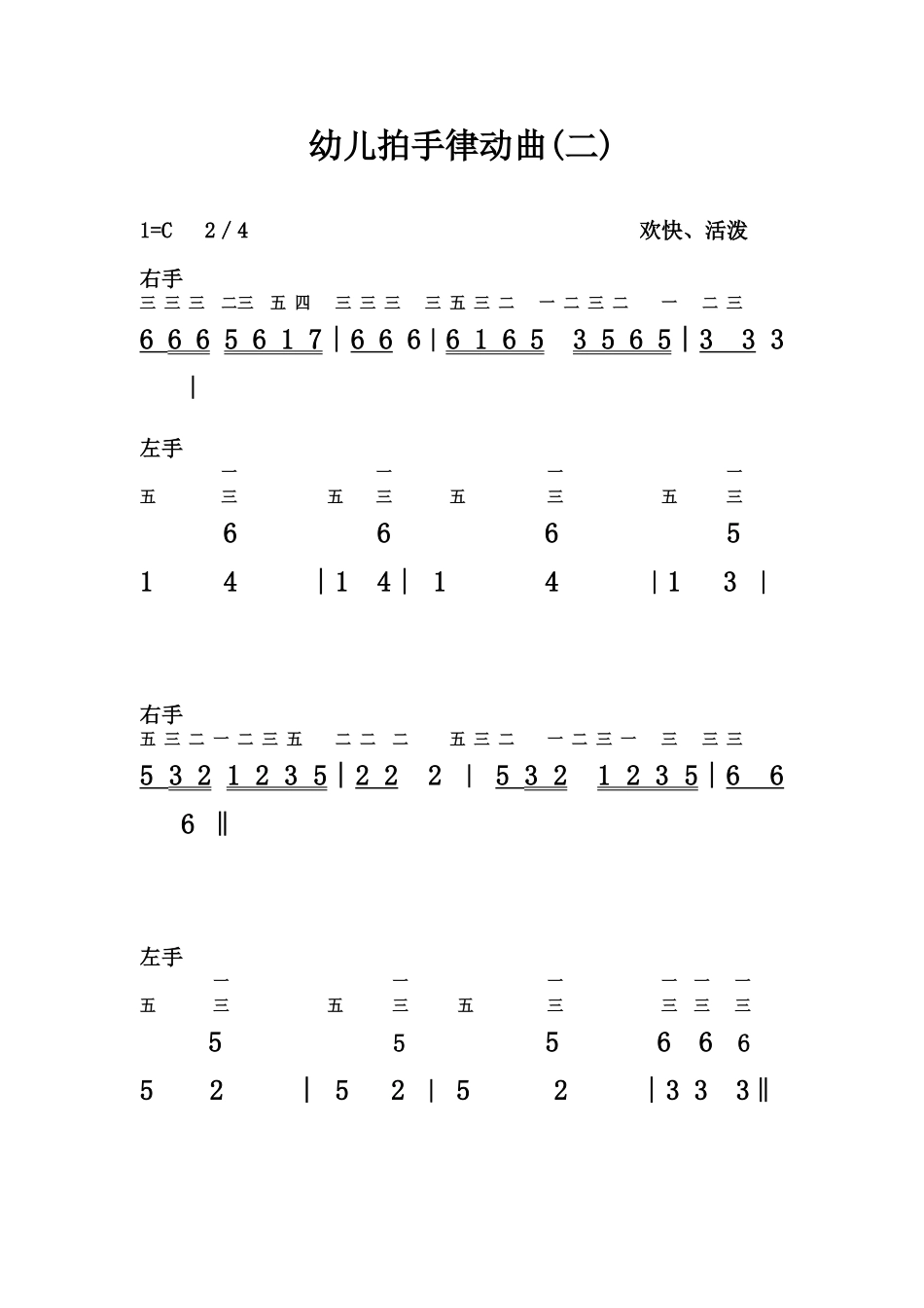 幼儿拍手律动曲（二）_第1页