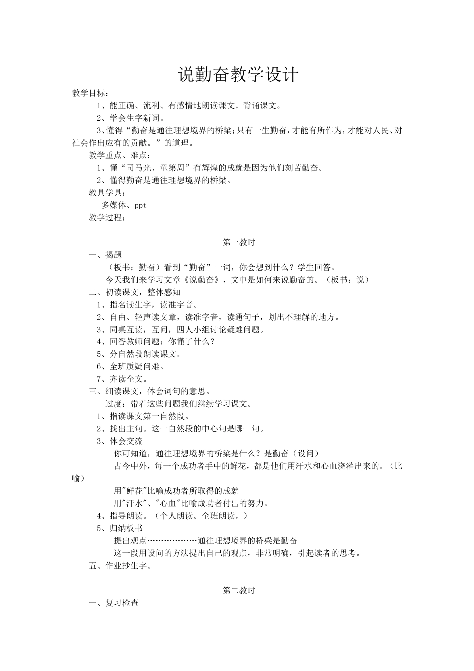 《说勤奋》教学设计_第1页