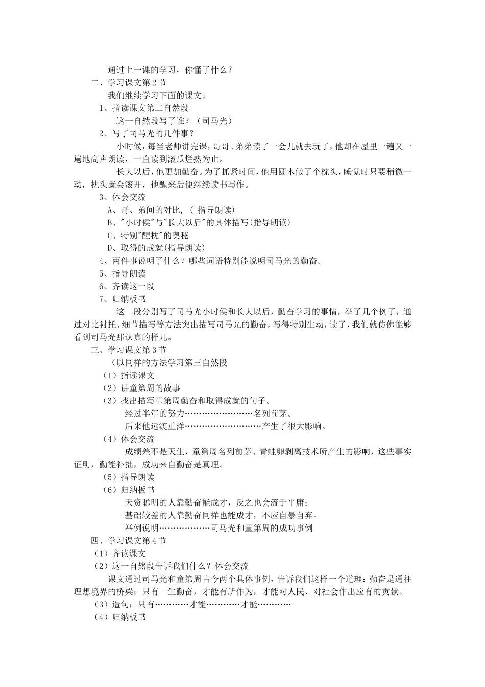 《说勤奋》教学设计_第2页