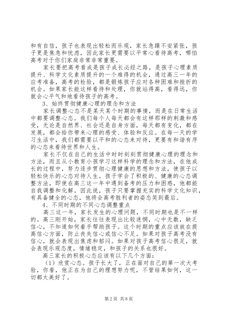 读《陪孩子走过三年高中》心得体会_第2页
