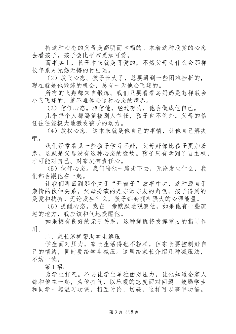 读《陪孩子走过三年高中》心得体会_第3页