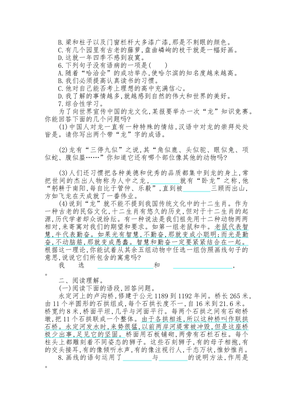 部编版八年级语文上册第五单元测试题及答案_第2页