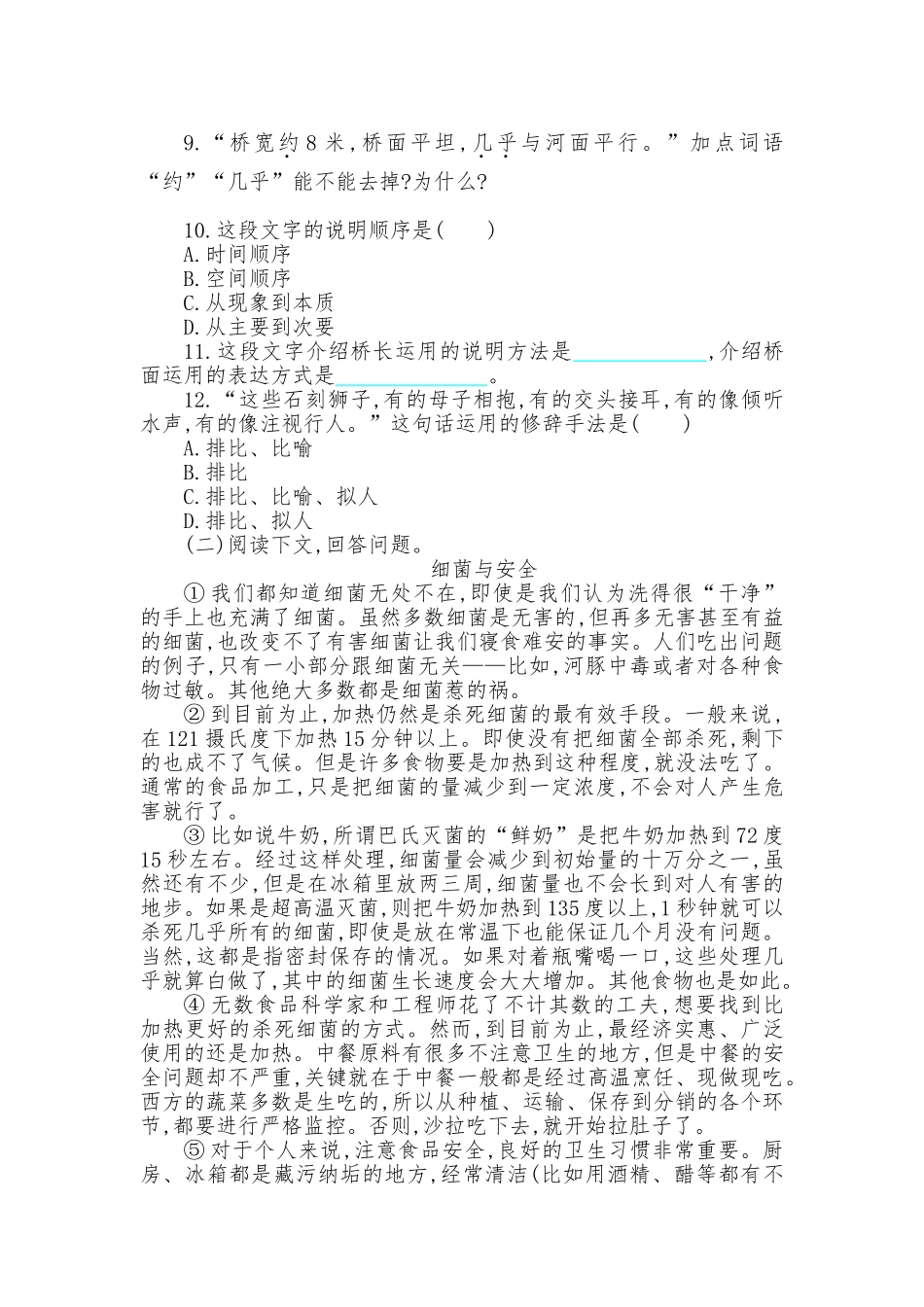 部编版八年级语文上册第五单元测试题及答案_第3页