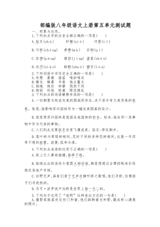 部编版八年级语文上册第五单元测试题及答案