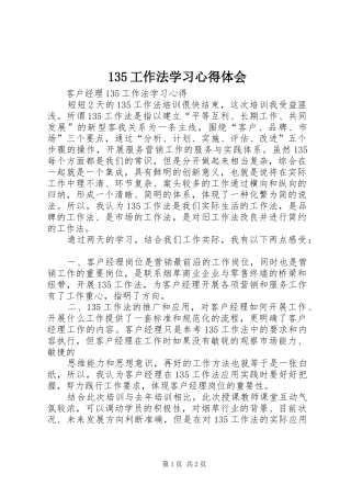 135工作法学习心得体会_2