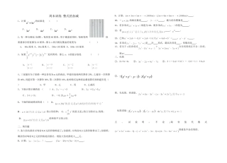 20091023周末训练整式的加减